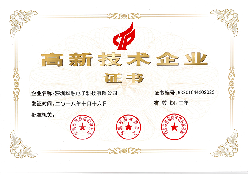 國家高新技術企業(yè)